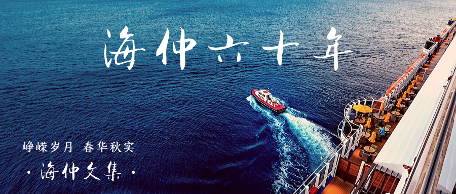 【紀(jì)念中國(guó)海仲成立60周年專欄】張旭波：淺析海事仲裁的獨(dú)立性