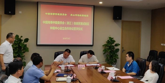 中國海事仲裁委員會與浙江省舟山市港航管理局簽署合作協(xié)議