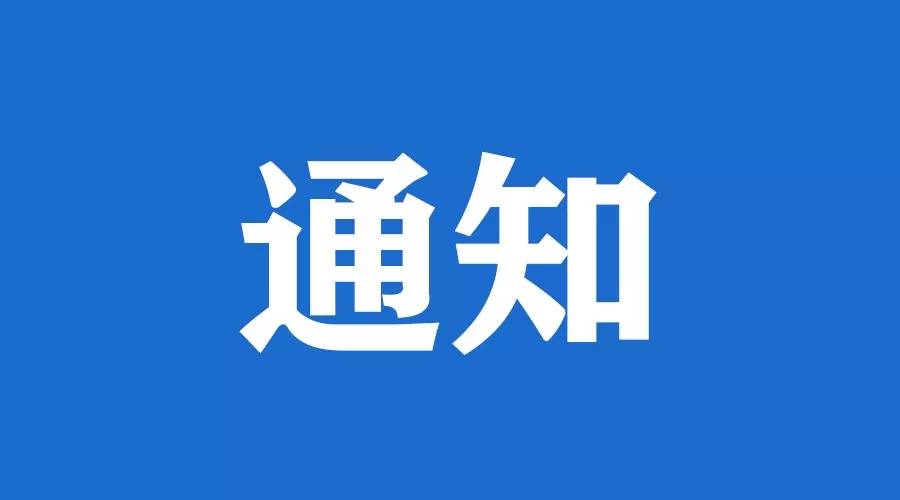 中國(guó)海仲華南分會(huì)關(guān)于當(dāng)前疫情防控形勢(shì)下調(diào)整近期仲裁工作安排的通告