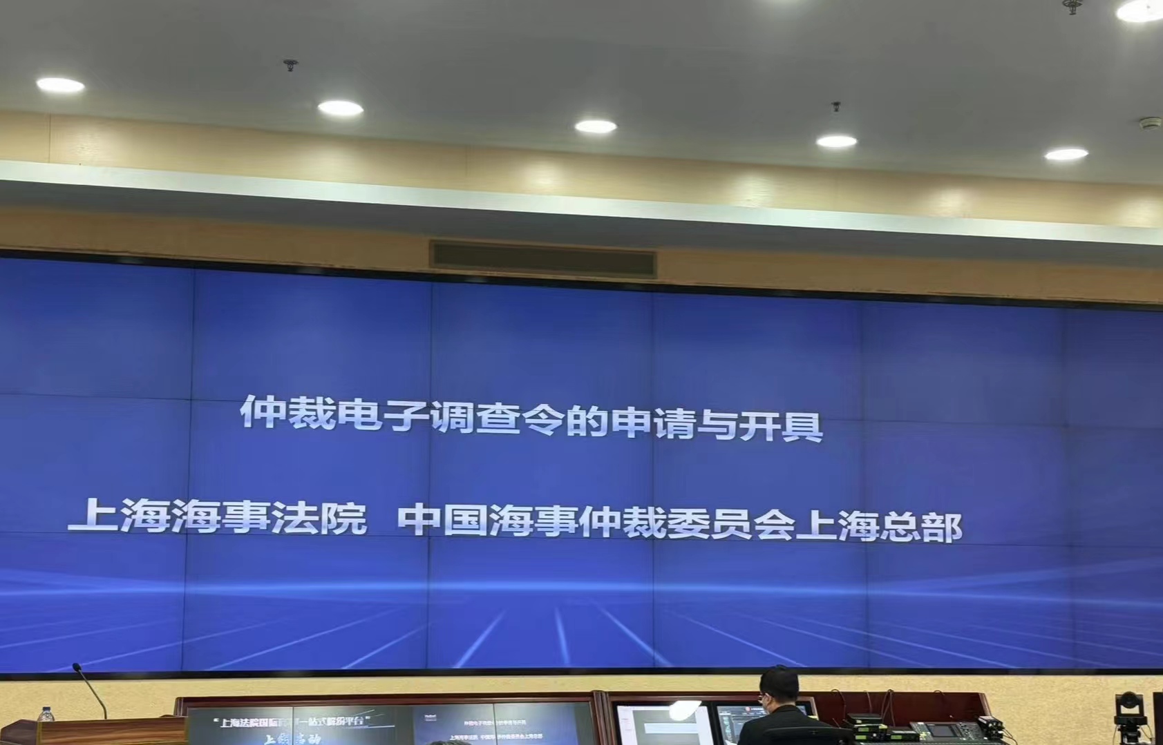 中國海仲上?？偛渴苎麉⒓印吧虾７ㄔ簢H商事一站式解紛平臺”上線啟動活動